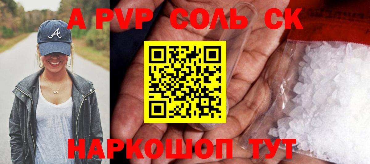 Alpha PVP крисы CK  купить закладку  Камышлов  Alpha-PVP  A PVP Соль  Вход с VPN 