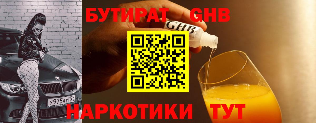 БУТИРАТ буратино Камышлов