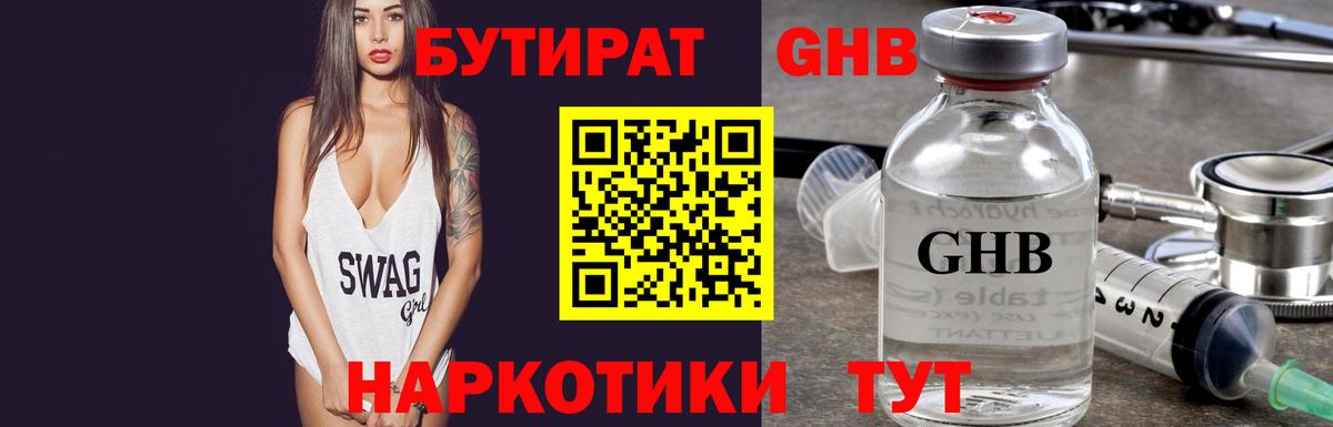 Бутират бутик  Вход с VPN  Камышлов 
