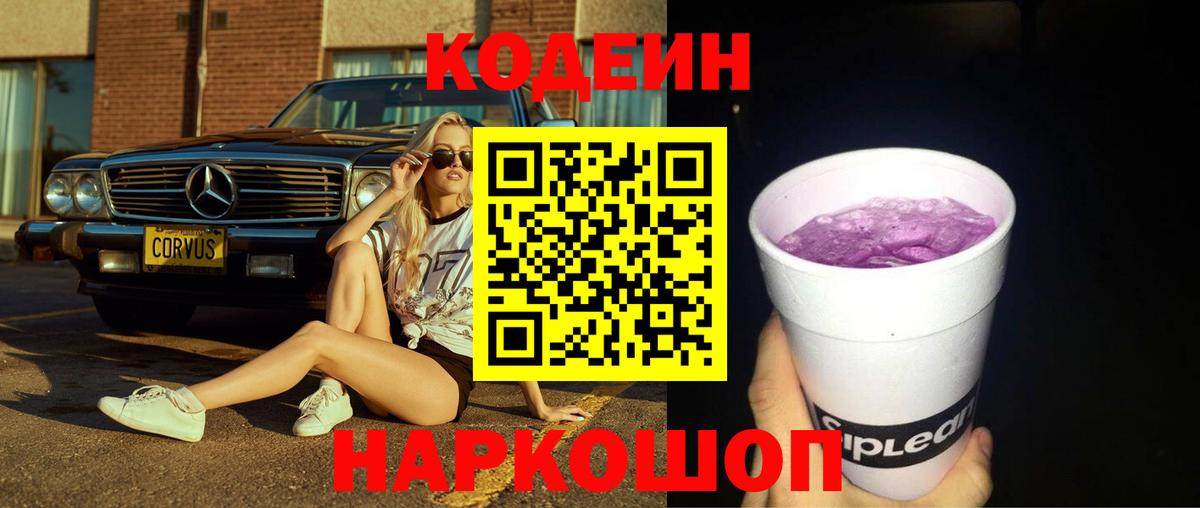 Кодеиновый сироп Lean напиток Lean (лин)  Вход с VPN  Камышлов  Codein напиток Lean (лин) 