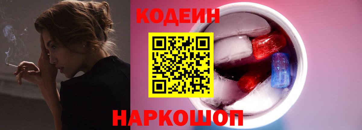 Кодеиновый сироп Lean Purple Drank Камышлов